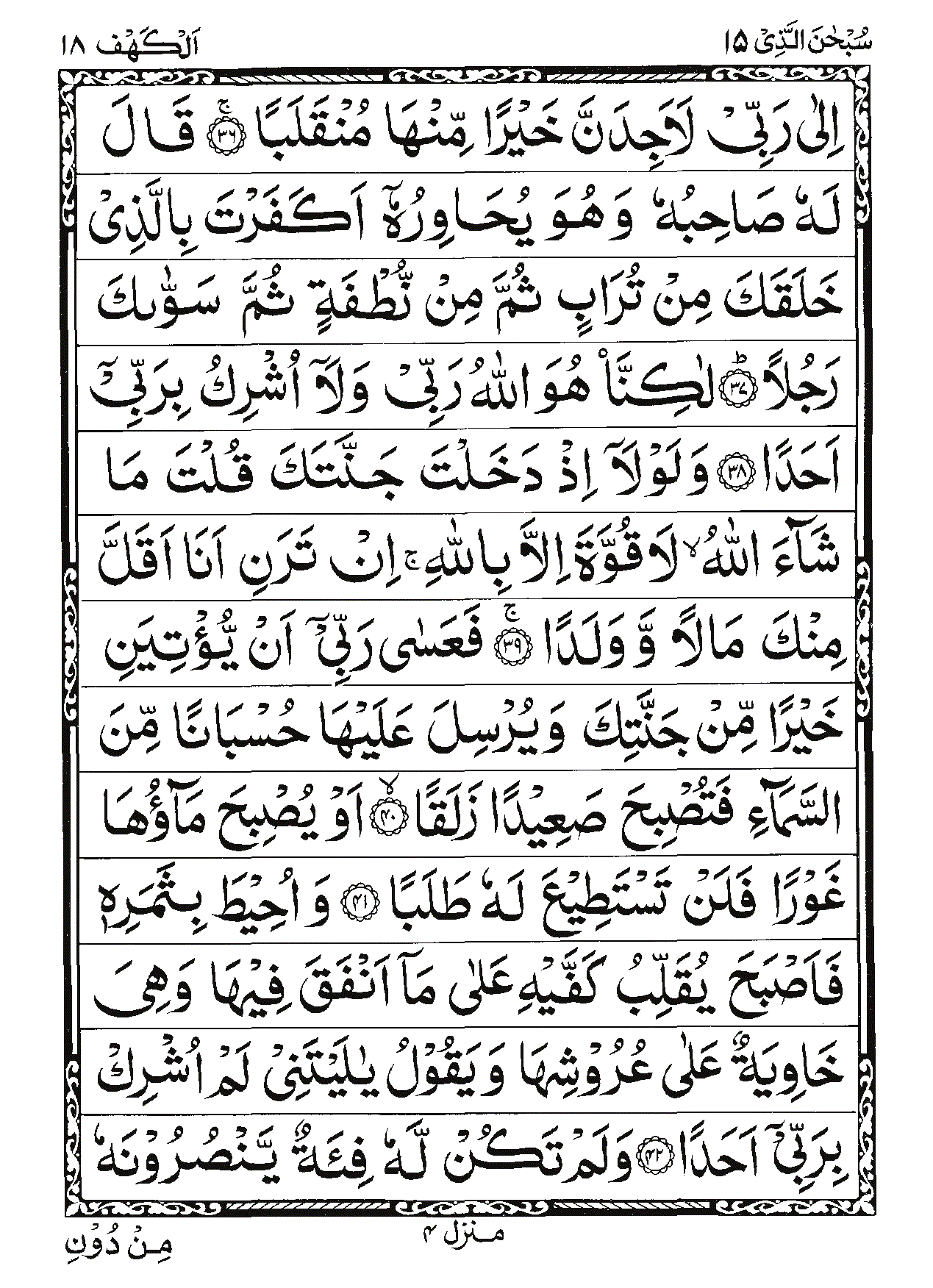 Surah Al-Kahf Page 8